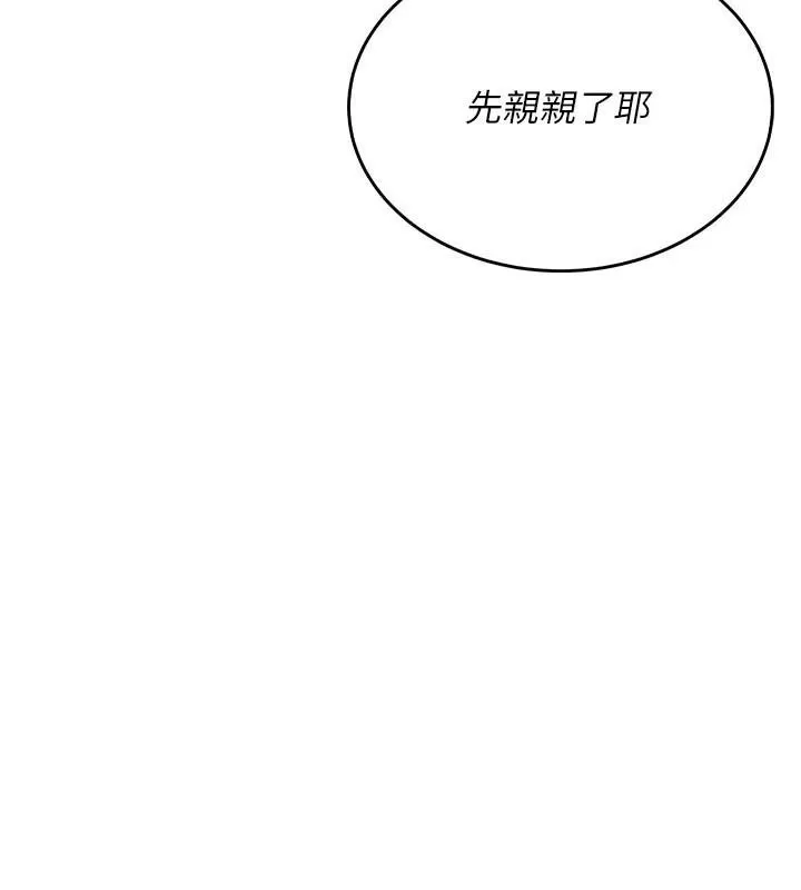 飞机杯女神连线中 - 第19話-考試期間也要「放鬆」 - page 110