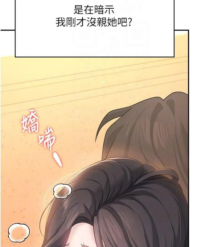 飞机杯女神连线中 - 第19話-考試期間也要「放鬆」 - page 114
