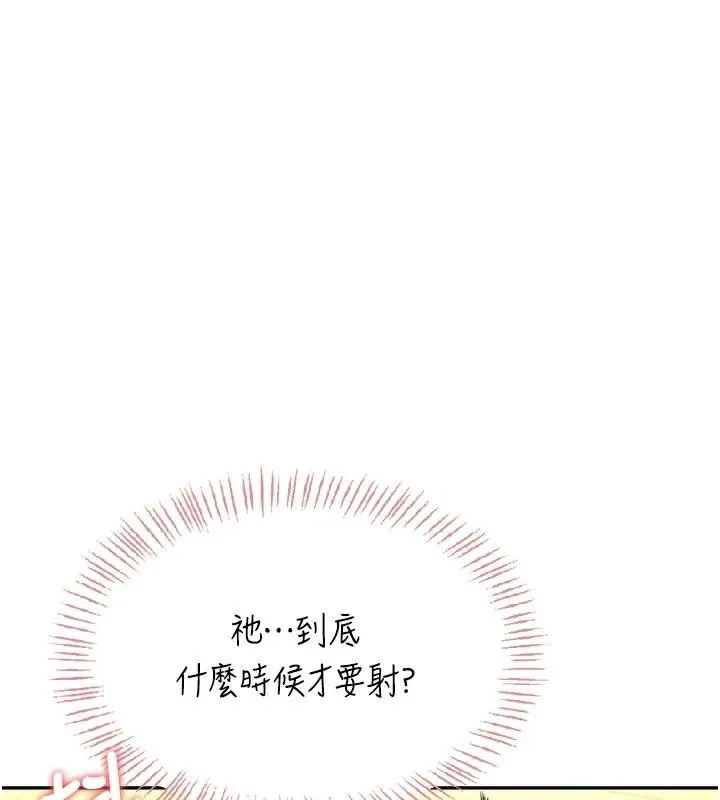 飞机杯女神连线中 - 第19話-考試期間也要「放鬆」 - page 130