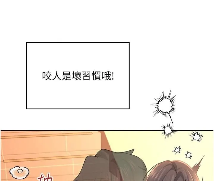 飞机杯女神连线中 - 第19話-考試期間也要「放鬆」 - page 133
