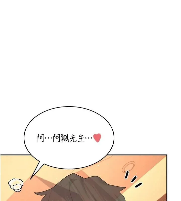 飞机杯女神连线中 - 第19話-考試期間也要「放鬆」 - page 135