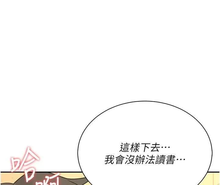飞机杯女神连线中 - 第19話-考試期間也要「放鬆」 - page 137