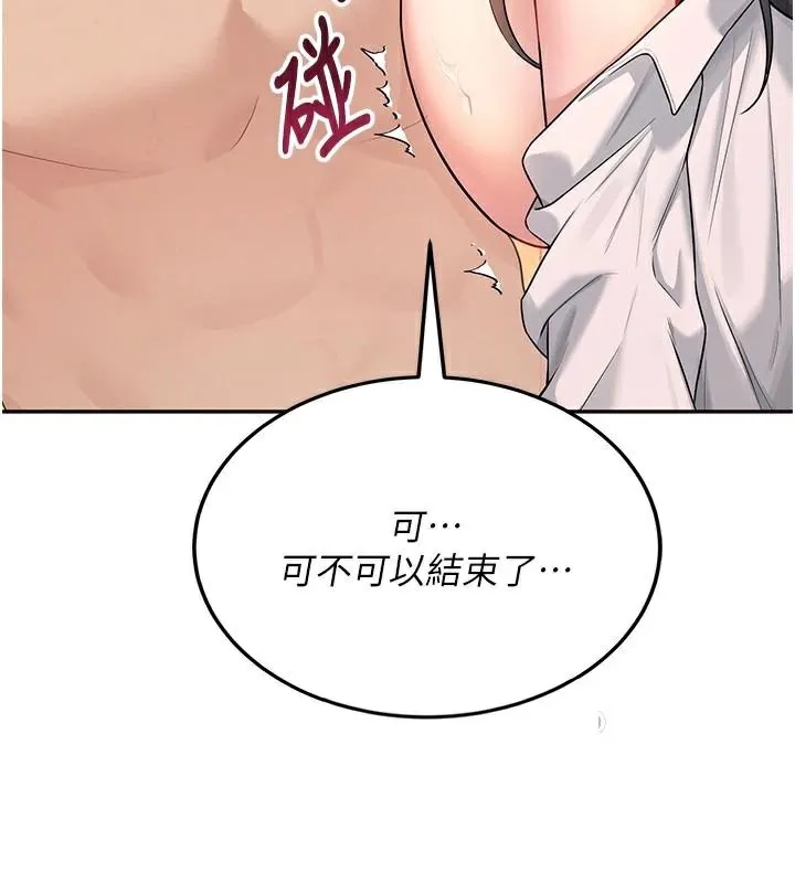 飞机杯女神连线中 - 第19話-考試期間也要「放鬆」 - page 139