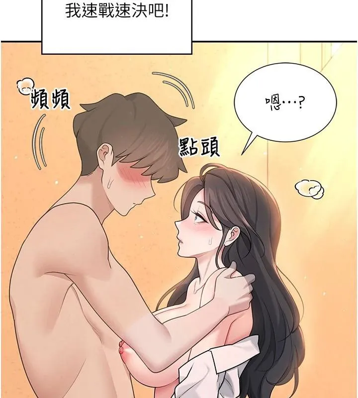 飞机杯女神连线中 - 第19話-考試期間也要「放鬆」 - page 143