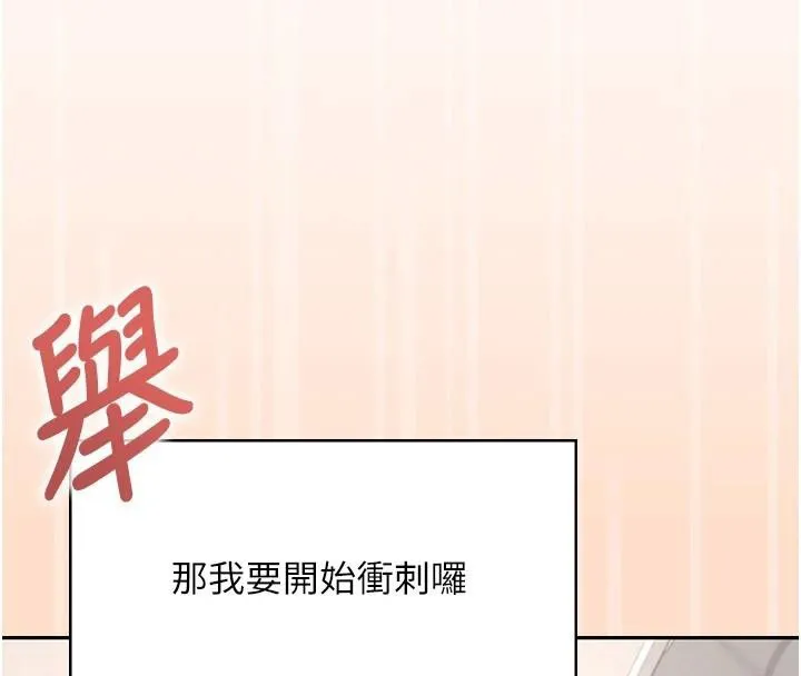 飞机杯女神连线中 - 第19話-考試期間也要「放鬆」 - page 145