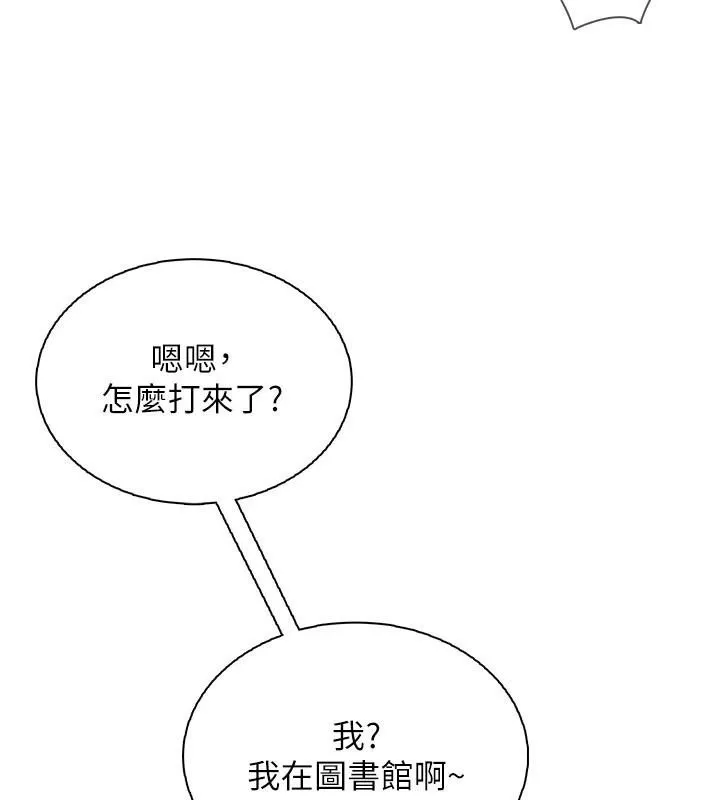 飞机杯女神连线中 - 第19話-考試期間也要「放鬆」 - page 162
