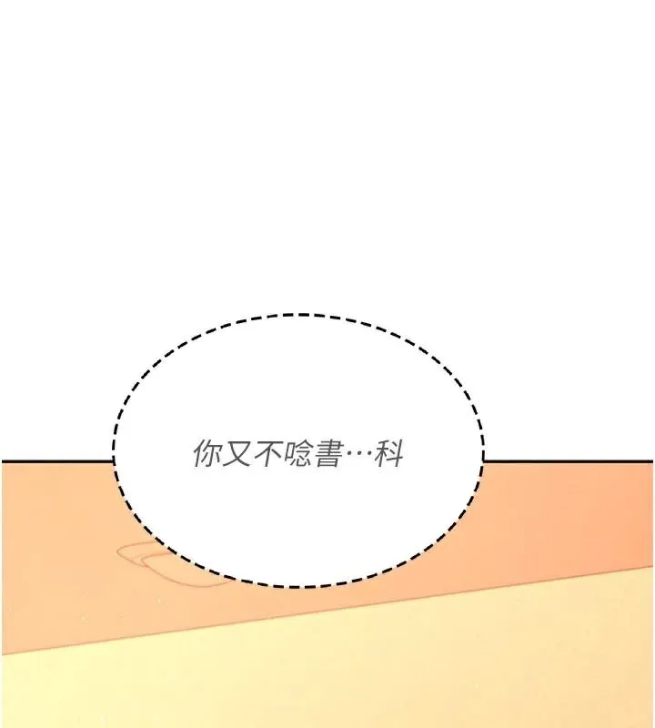 飞机杯女神连线中 - 第19話-考試期間也要「放鬆」 - page 165