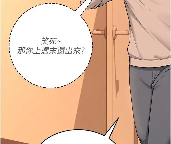 飞机杯女神连线中 - 第19話-考試期間也要「放鬆」 - page 167