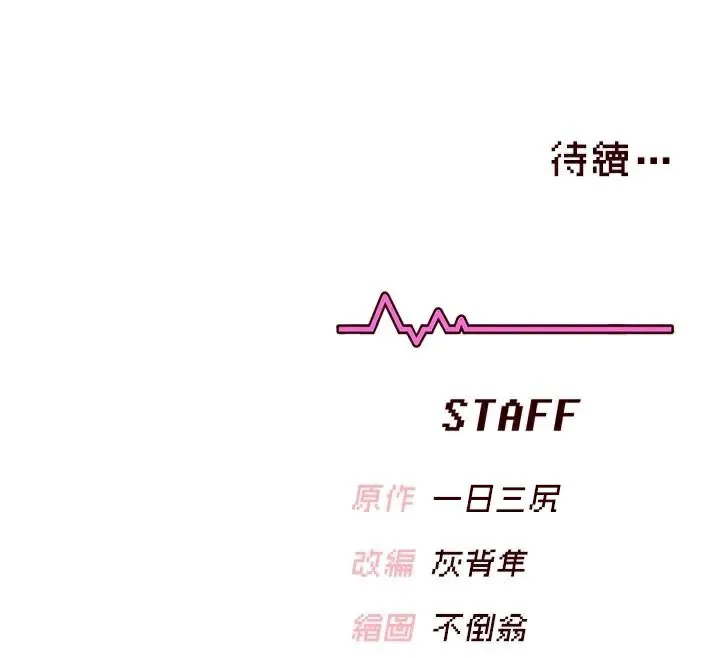飞机杯女神连线中 - 第19話-考試期間也要「放鬆」 - page 183