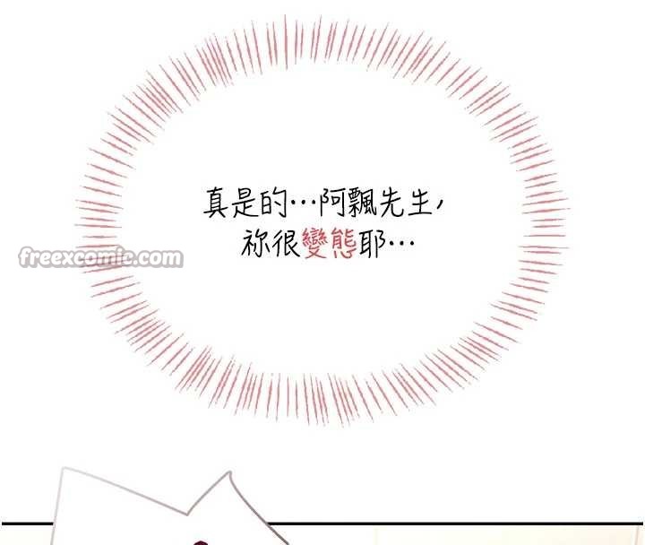 飞机杯女神连线中 - 第52話-人家已經忍很久了 - page 14