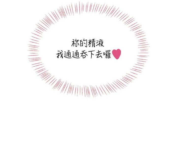 飞机杯女神连线中 - 第52話-人家已經忍很久了 - page 18