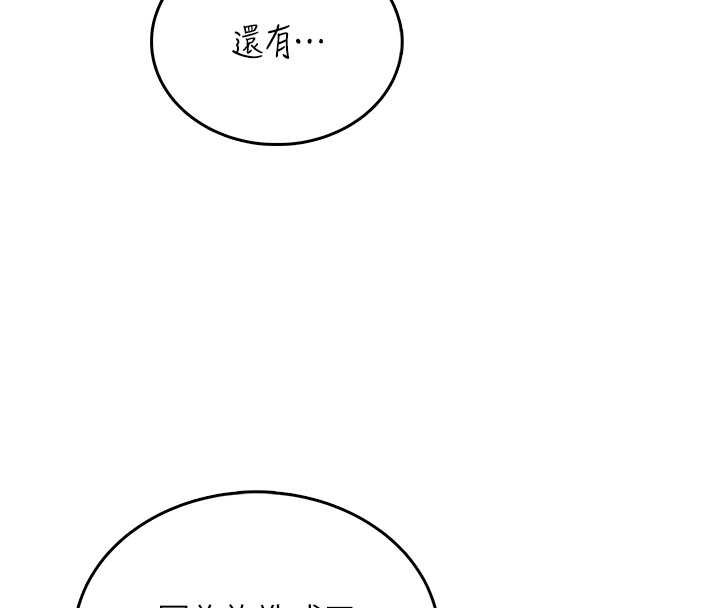 飞机杯女神连线中 - 第52話-人家已經忍很久了 - page 83