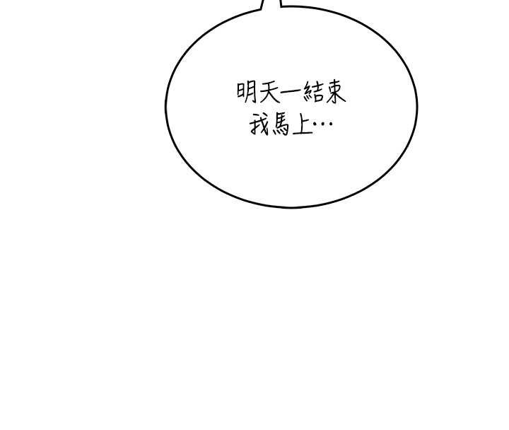 飞机杯女神连线中 - 第52話-人家已經忍很久了 - page 105