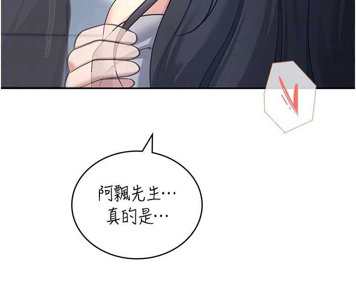飞机杯女神连线中 - 第52話-人家已經忍很久了 - page 118
