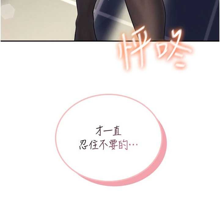 飞机杯女神连线中 - 第52話-人家已經忍很久了 - page 122