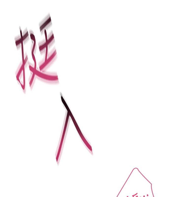 飞机杯女神连线中 - 第52話-人家已經忍很久了 - page 151
