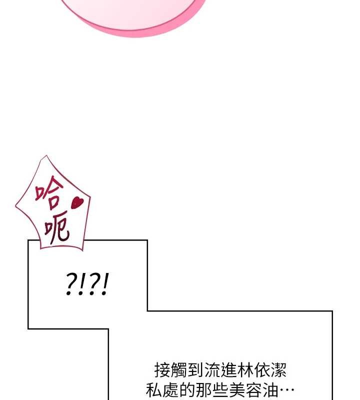 飞机杯女神连线中 - 第52話-人家已經忍很久了 - page 179