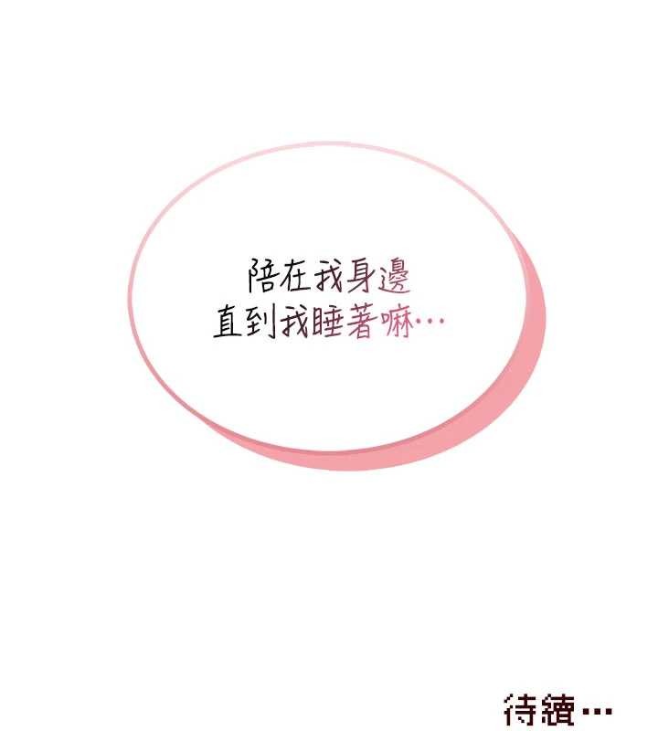 飞机杯女神连线中 - 第52話-人家已經忍很久了 - page 222