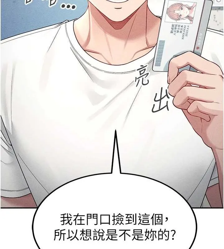 飞机杯女神连线中 - 第8話-探索處女的體內 - page 4