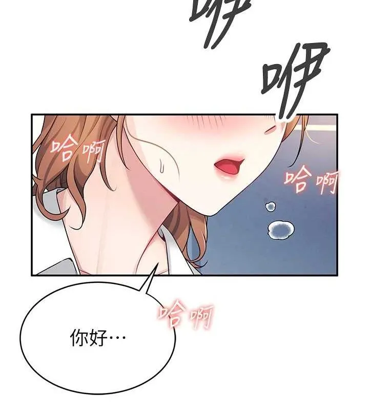 飞机杯女神连线中 - 第8話-探索處女的體內 - page 12