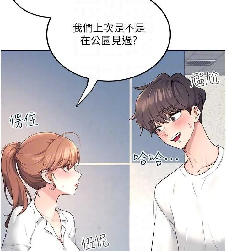 飞机杯女神连线中 - 第8話-探索處女的體內 - page 18