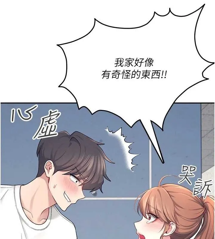 飞机杯女神连线中 - 第8話-探索處女的體內 - page 84