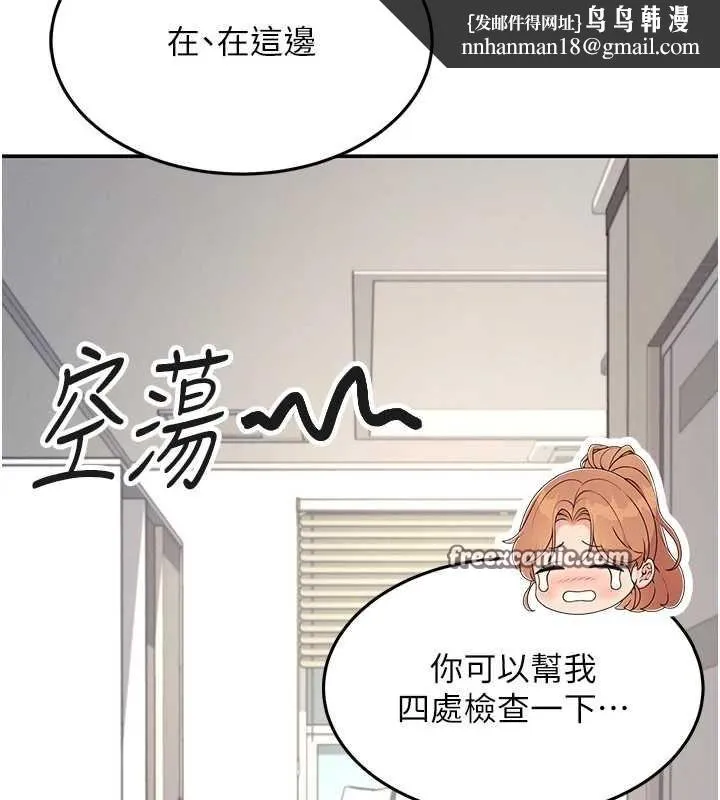 飞机杯女神连线中 - 第8話-探索處女的體內 - page 90