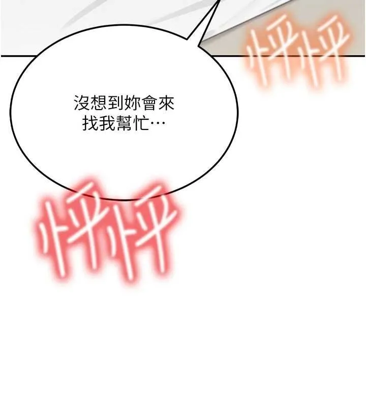 飞机杯女神连线中 - 第8話-探索處女的體內 - page 119