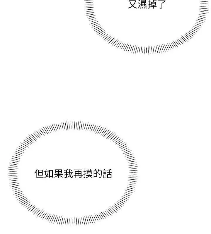 飞机杯女神连线中 - 第8話-探索處女的體內 - page 134