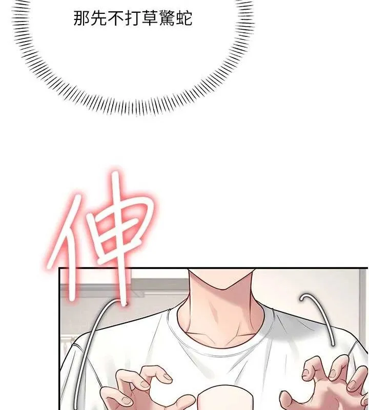 飞机杯女神连线中 - 第8話-探索處女的體內 - page 139