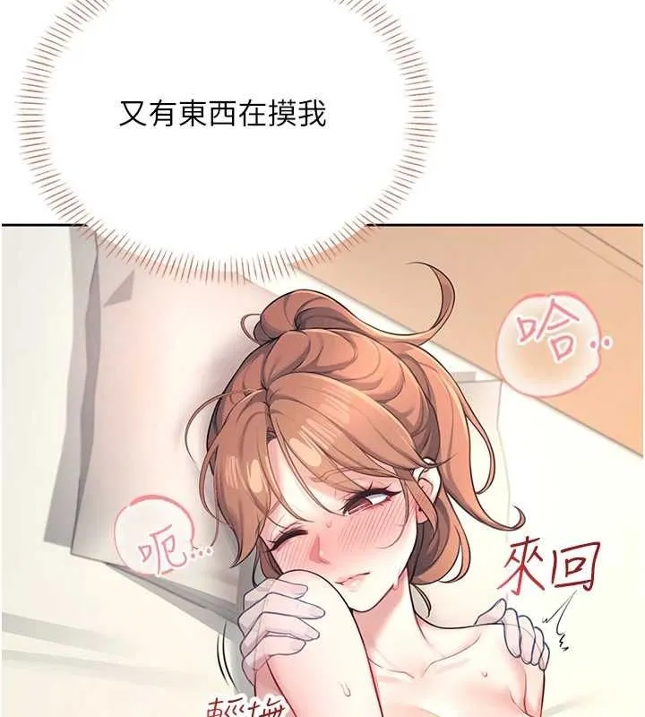 飞机杯女神连线中 - 第8話-探索處女的體內 - page 143