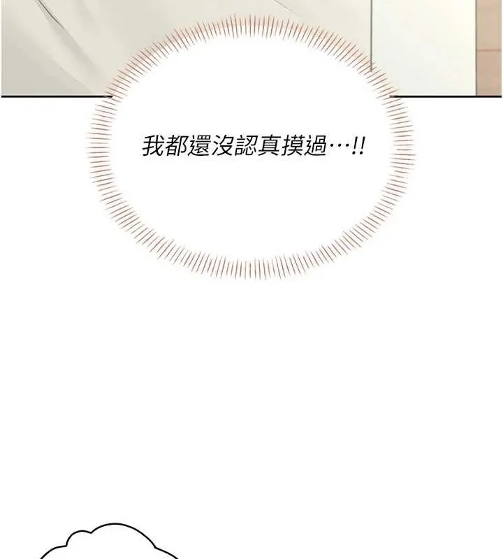 飞机杯女神连线中 - 第8話-探索處女的體內 - page 157