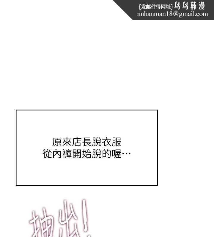 飞机杯女神连线中 - 第58話-對店長伸出鹹豬手 - page 1