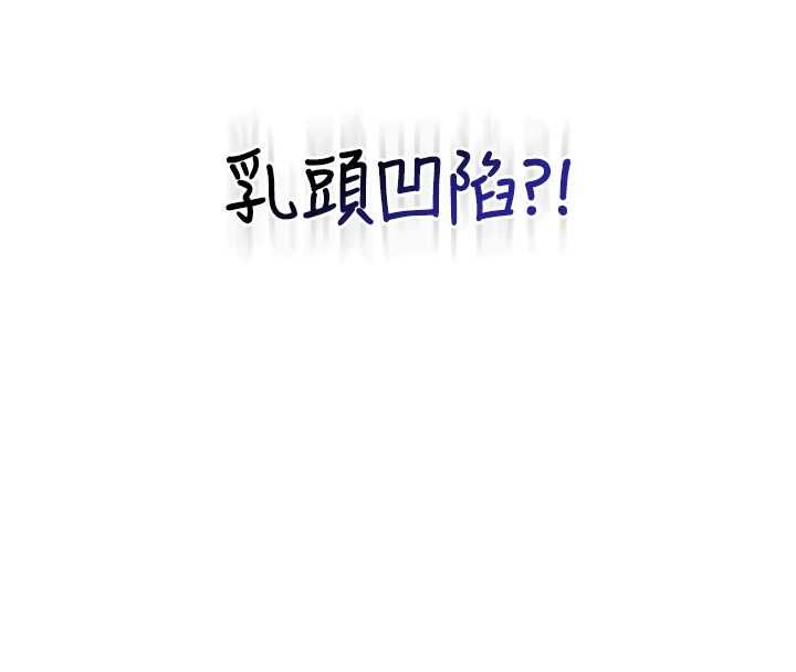 飞机杯女神连线中 - 第58話-對店長伸出鹹豬手 - page 24