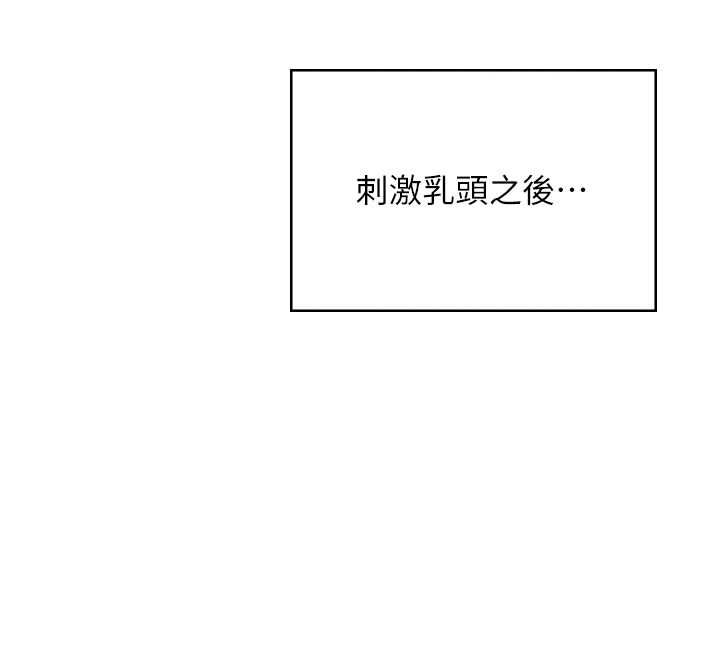 飞机杯女神连线中 - 第58話-對店長伸出鹹豬手 - page 37