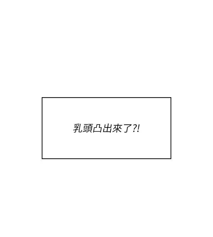 飞机杯女神连线中 - 第58話-對店長伸出鹹豬手 - page 40
