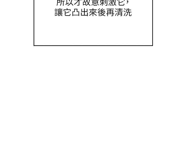 飞机杯女神连线中 - 第58話-對店長伸出鹹豬手 - page 51