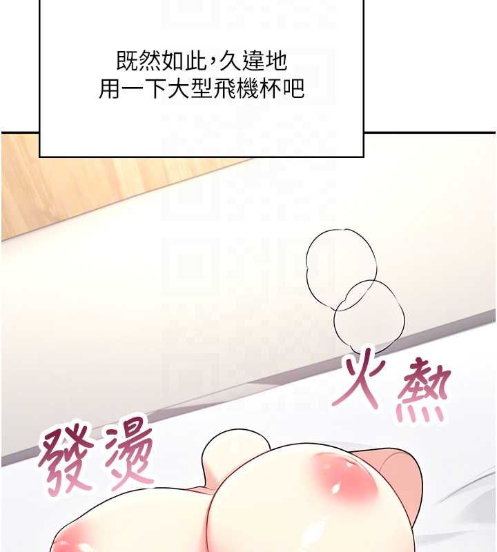 飞机杯女神连线中 - 第58話-對店長伸出鹹豬手 - page 80