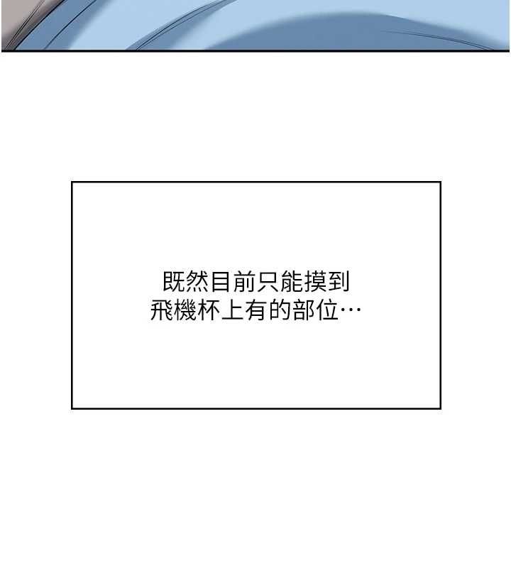 飞机杯女神连线中 - 第58話-對店長伸出鹹豬手 - page 83