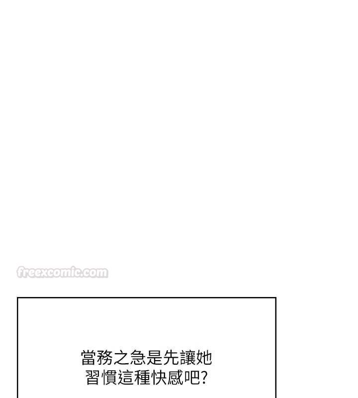 飞机杯女神连线中 - 第58話-對店長伸出鹹豬手 - page 84