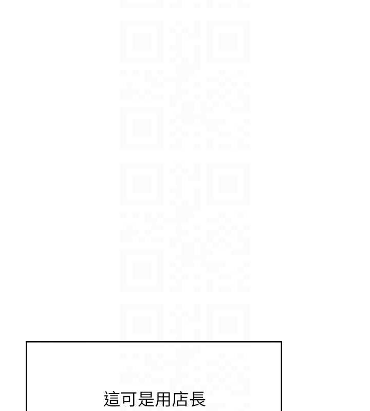 飞机杯女神连线中 - 第58話-對店長伸出鹹豬手 - page 87