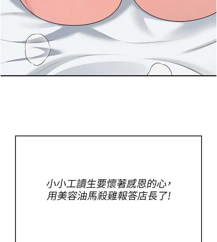 飞机杯女神连线中 - 第58話-對店長伸出鹹豬手 - page 90