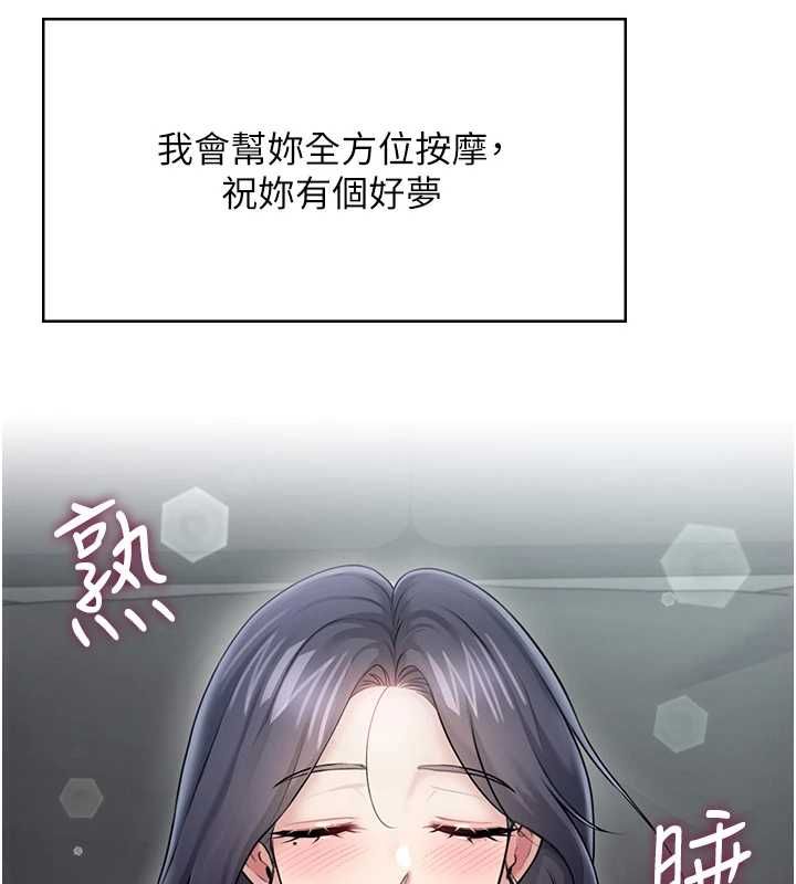 飞机杯女神连线中 - 第58話-對店長伸出鹹豬手 - page 96