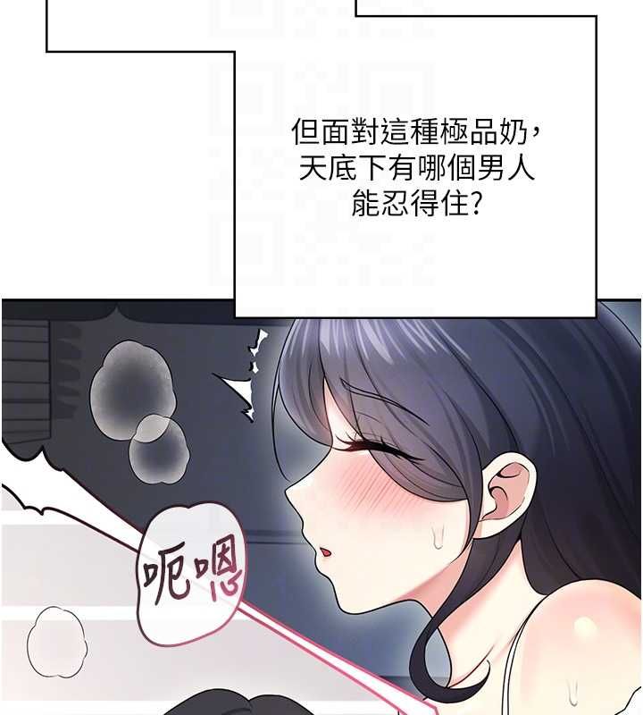 飞机杯女神连线中 - 第58話-對店長伸出鹹豬手 - page 110
