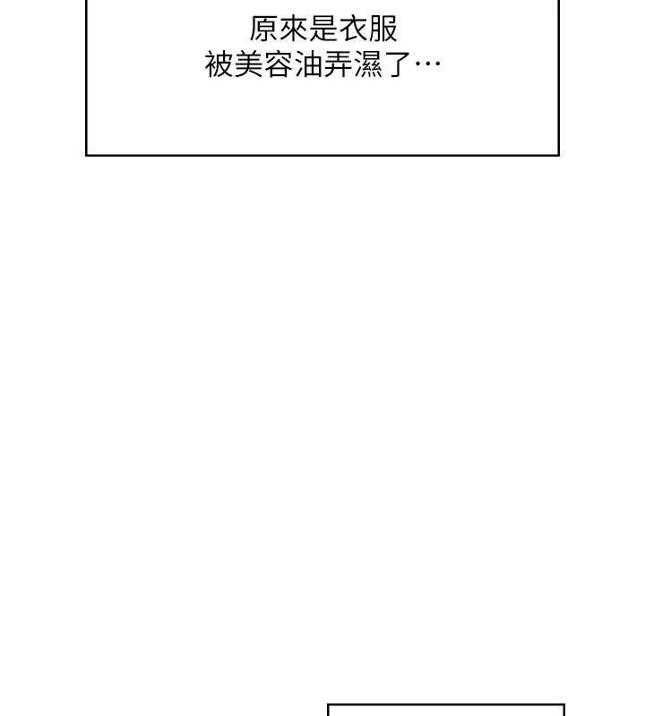 飞机杯女神连线中 - 第58話-對店長伸出鹹豬手 - page 130