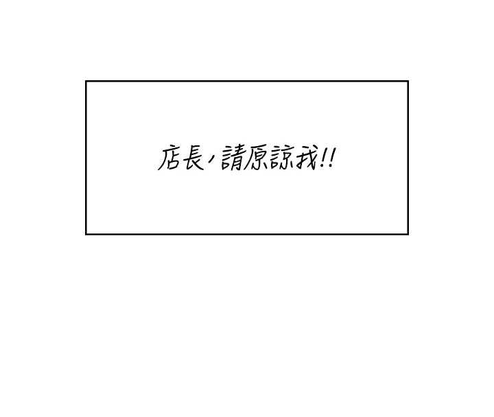 飞机杯女神连线中 - 第58話-對店長伸出鹹豬手 - page 133
