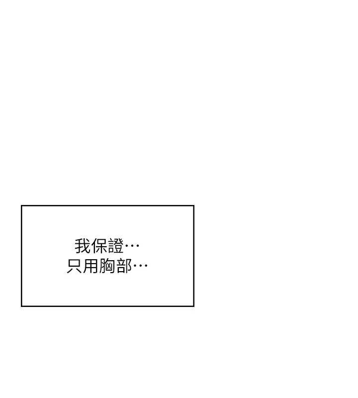 飞机杯女神连线中 - 第58話-對店長伸出鹹豬手 - page 135