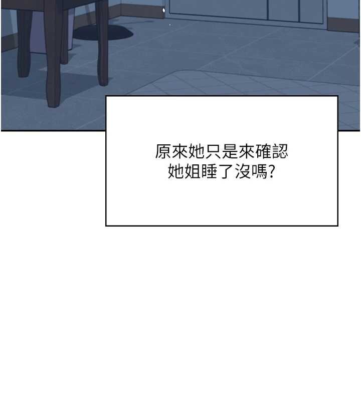 飞机杯女神连线中 - 第58話-對店長伸出鹹豬手 - page 156