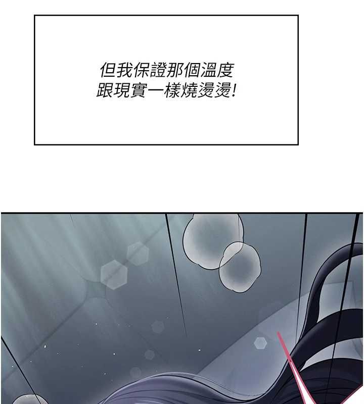 飞机杯女神连线中 - 第58話-對店長伸出鹹豬手 - page 191