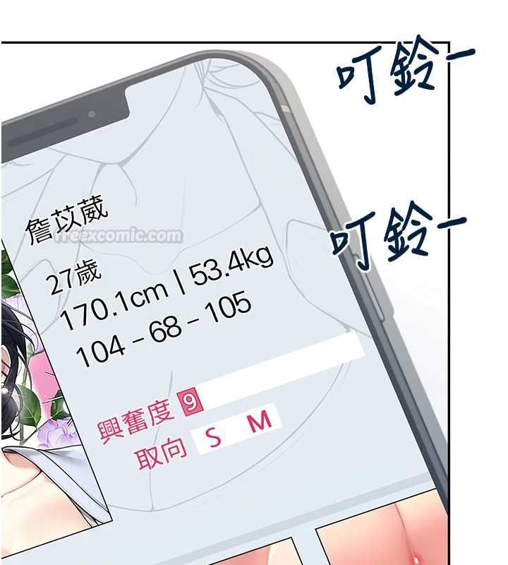 飞机杯女神连线中 - 第58話-對店長伸出鹹豬手 - page 196